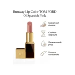 Runway Lip Color