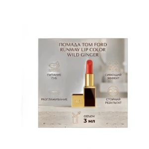 Runway Lip Color
