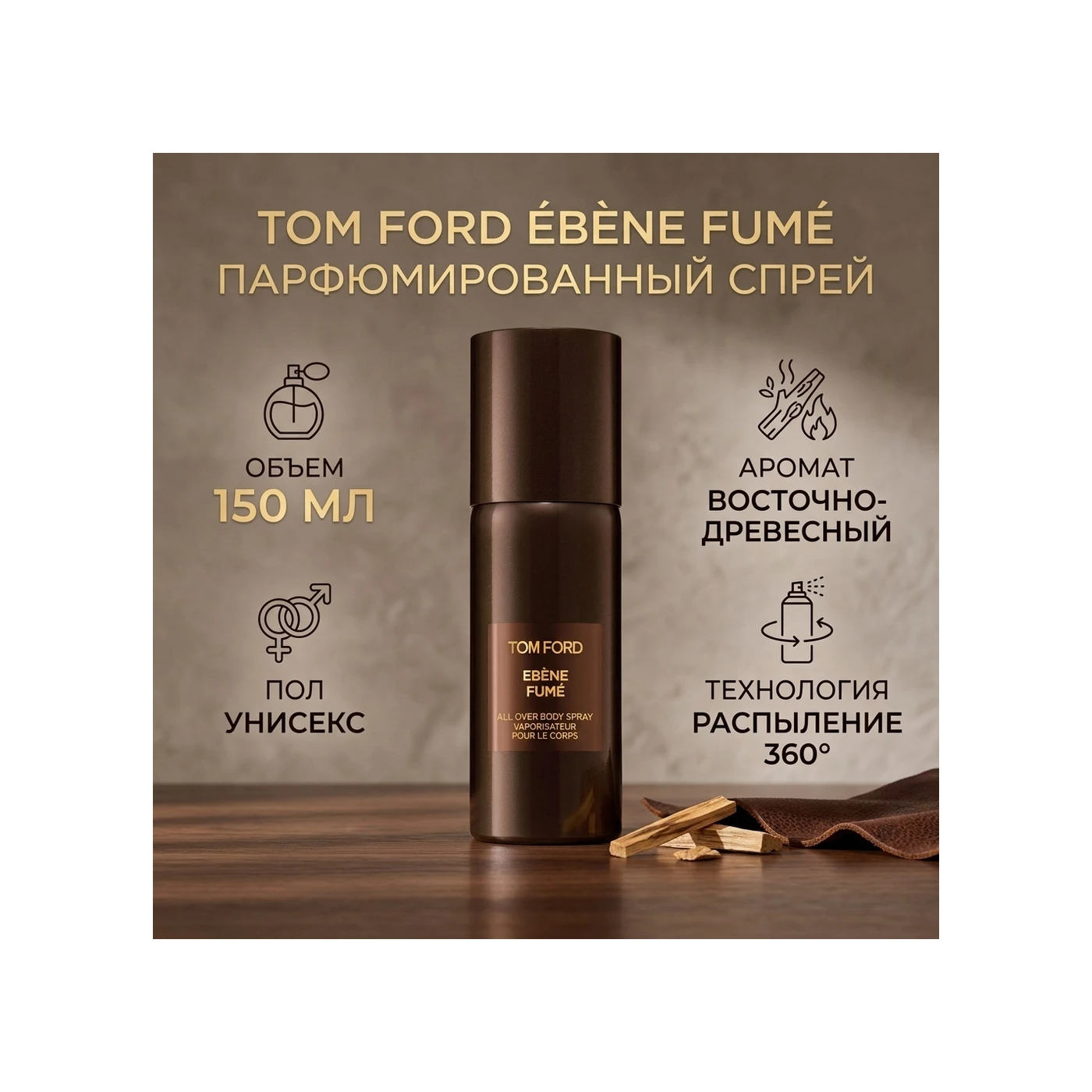 Ebene Fume