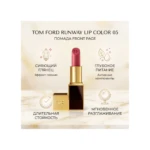 Runway Lip Color